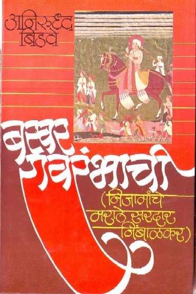 bakharravrambhachi.jpg