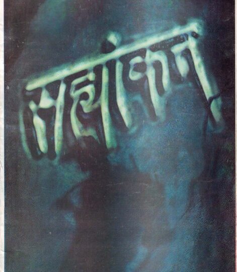 Sahyankan